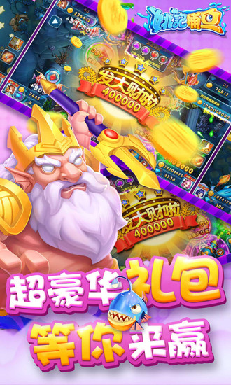 姚记捕鱼手机版 姚记捕鱼官方正版