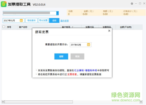 发票提取工具 发票提取器