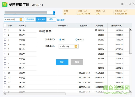 发票提取工具 发票提取器