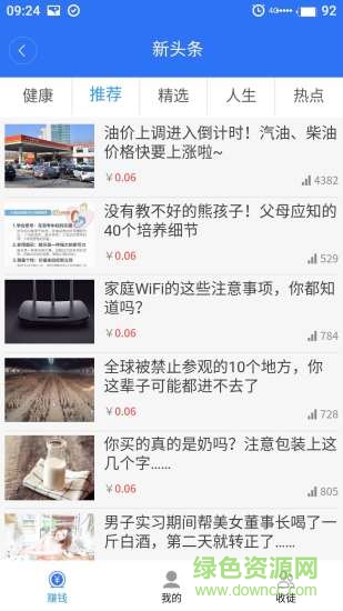 新头条 新头条app