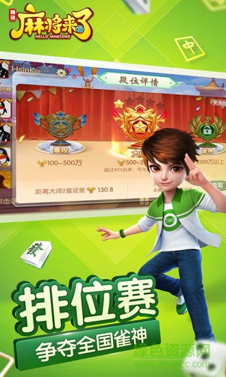 麻将来了腾讯版 腾讯麻将来了app