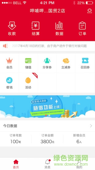 哆啦宝商户软件