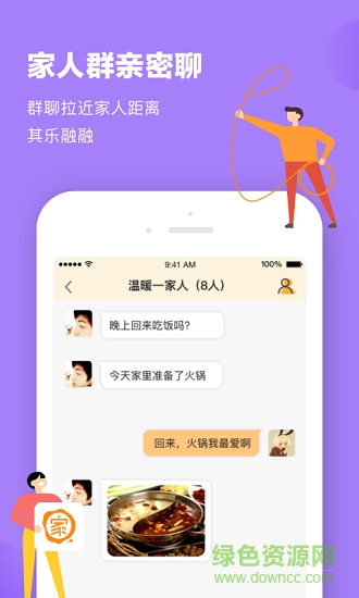 家书手机版 v1.0.1 安卓版2