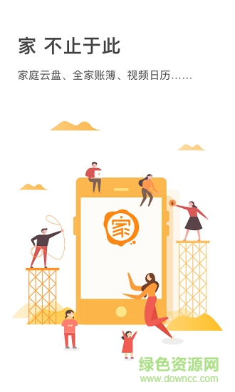 家书手机版 v1.0.1 安卓版3