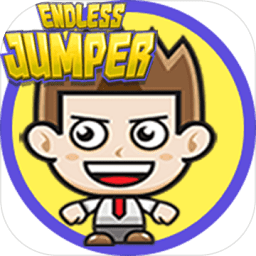 无尽跳跃游戏