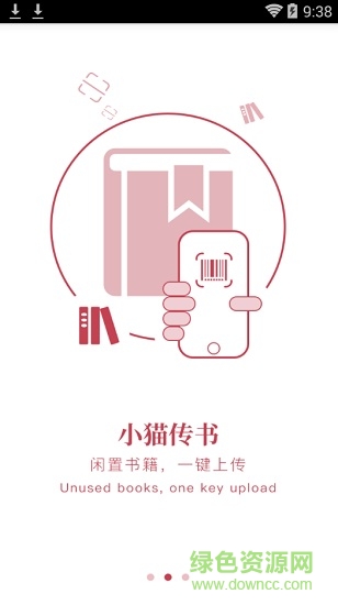 小猫传书 v1.0.0 安卓版3