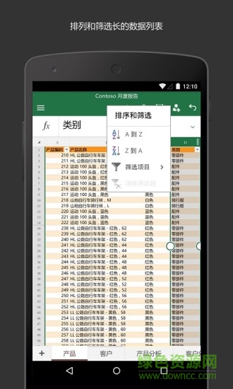 表格软件excel手机版 v16.0.13426.20258 官方安卓版0