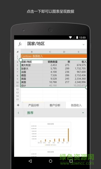 表格软件excel手机版 v16.0.13426.20258 官方安卓版1