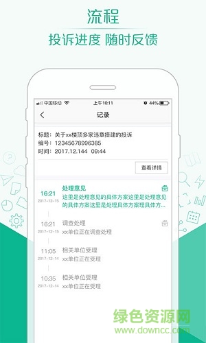 射阳12345 v1.0.0 安卓版1