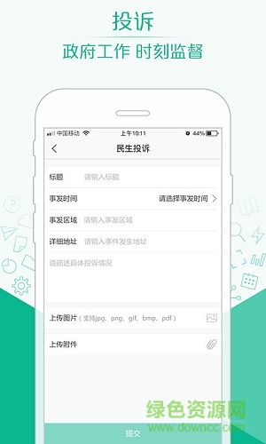 射阳12345 v1.0.0 安卓版3