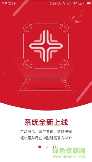 中融财富(财富管理) v3.3.4 安卓版3