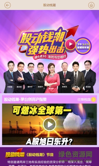 爱股轩软件 爱股轩客户端