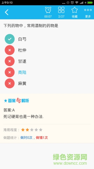 主管中药师总题库软件 v4.20 安卓版2