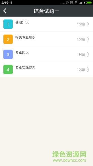 主管中药师总题库软件 v4.20 安卓版3