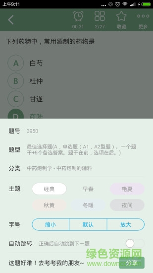 主管中药师总题库软件 v4.20 安卓版0