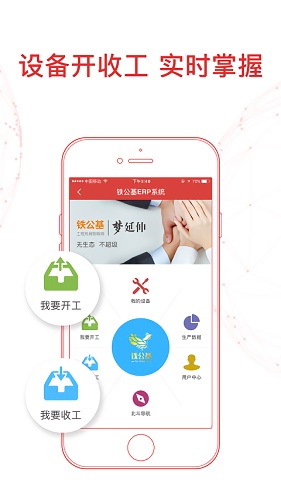 铁公基 铁公基app