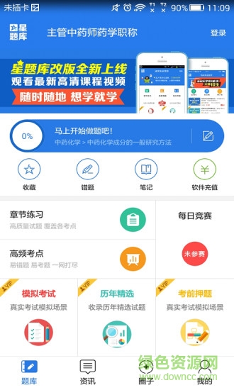 主管中药师手机版 v1.2.1 安卓版0