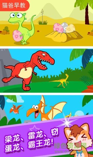 恐龙十万个为什么游戏 v4.071.37Jx 安卓版1