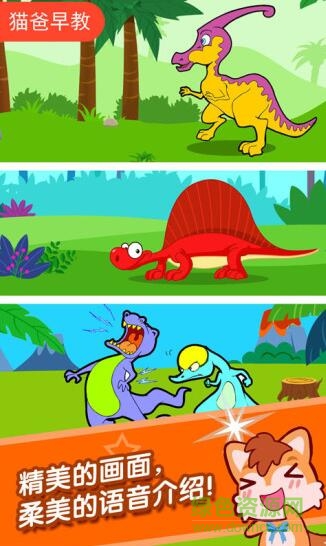 恐龙十万个为什么游戏 v4.071.37Jx 安卓版2