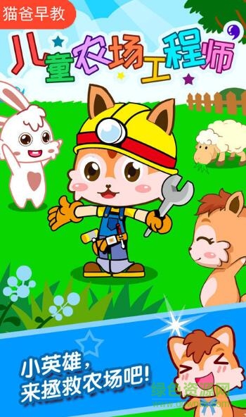宝宝农场工程师app v3.80.215安卓版0