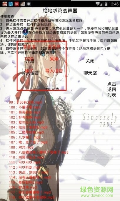 绝地求鸡变声器吃鸡版 v1.0 安卓版1