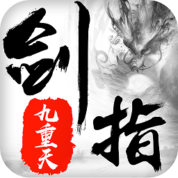 红蟹手游剑指九重天