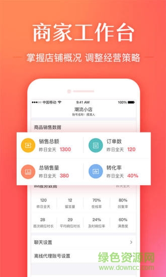 卷皮商家移动工作台 v1.0.1 安卓版1