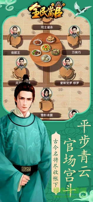 全民当官内购 v1.0.2 安卓版3