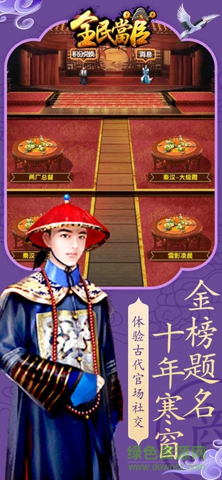 全民当官内购 v1.0.2 安卓版1