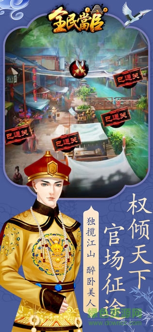 全民当官内购 v1.0.2 安卓版2