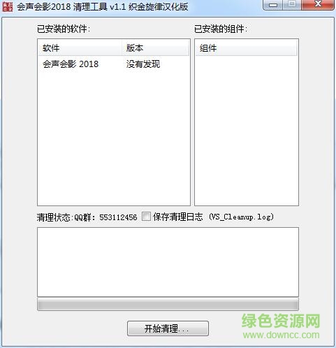 Vider Studio 2018清理器软件 v1.2 汉化免费版0