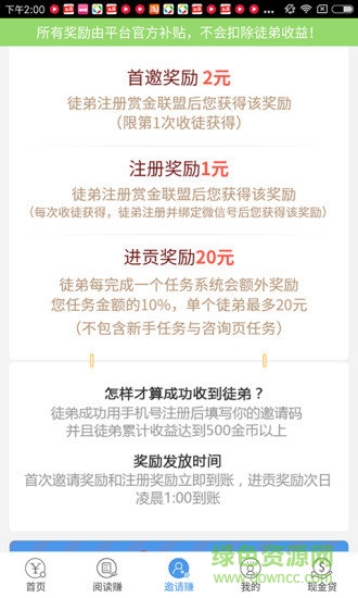 赏金联盟 v2.1.7 安卓最新版0