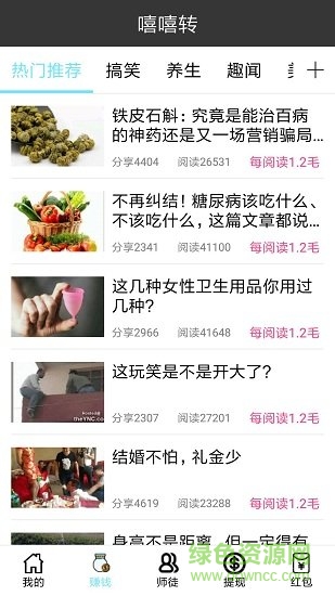 嘻嘻转 v1.0 安卓手机版1