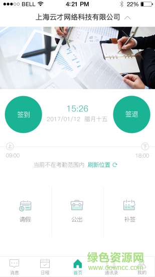 班步专业版 v2.5.16.413 安卓版0