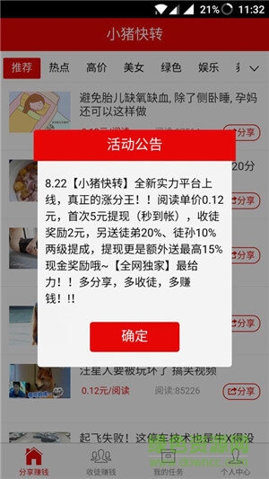 小猪快转 v1.0 安卓手机版1