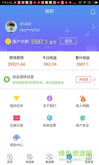 赏金联盟app 赏金联盟