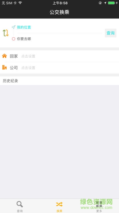 西宁行(西宁掌上公交) v1.0 安卓版1