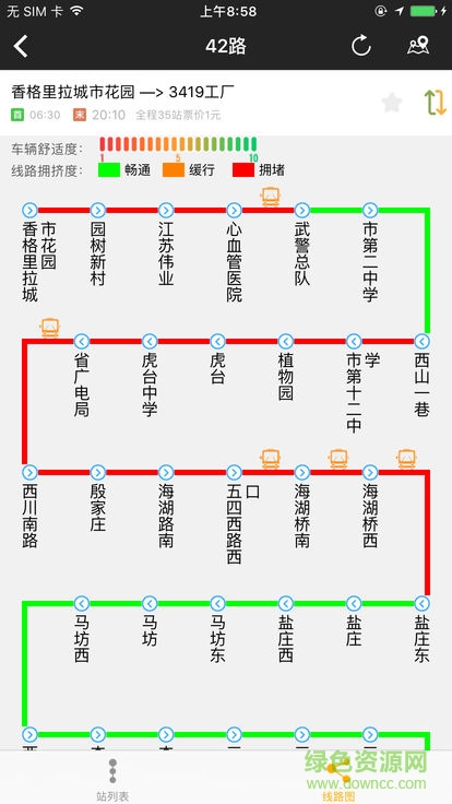 西宁行(西宁掌上公交) v1.0 安卓版2