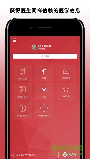 默沙东诊疗手册家庭版msd manual home v1.8 安卓版1