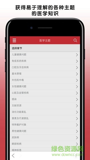 默沙东诊疗手册家庭版msd manual home v1.8 安卓版2