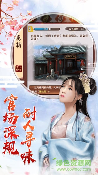 封侯拜相游戏 v1.0 安卓版2