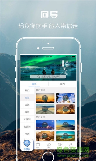 团子部落 v2.2.3 安卓版3