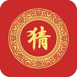 元宵猜灯谜游戏下载