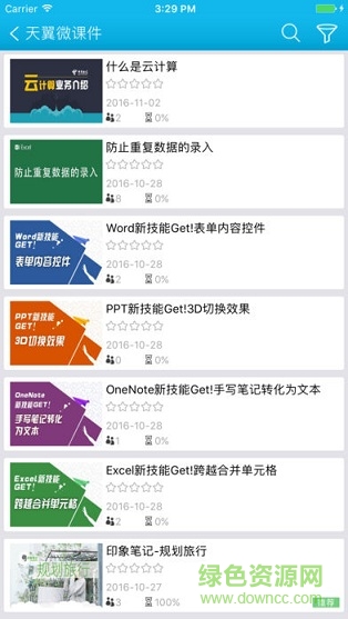 CEC企业网校 v1.0 安卓版1