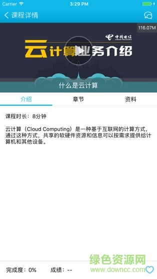 CEC企业网校 v1.0 安卓版2