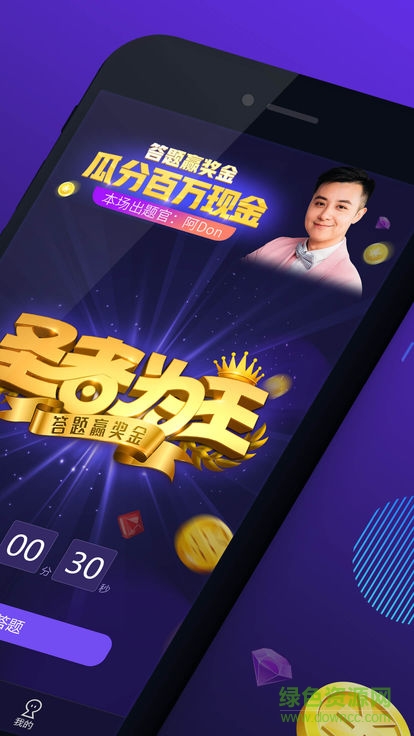 圣者为王答题 v1.2.4 安卓版0