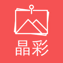 晶彩影像app下载