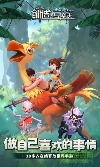 创造与魔法oppo客户端 v0.3.0050 安卓手机版1