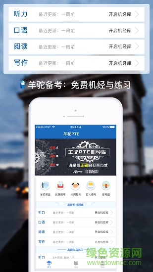 pte羊驼教育 v7.0.11 安卓版0