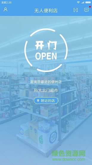 绚彩魔盒无人便利店 v1.0.8 安卓版3